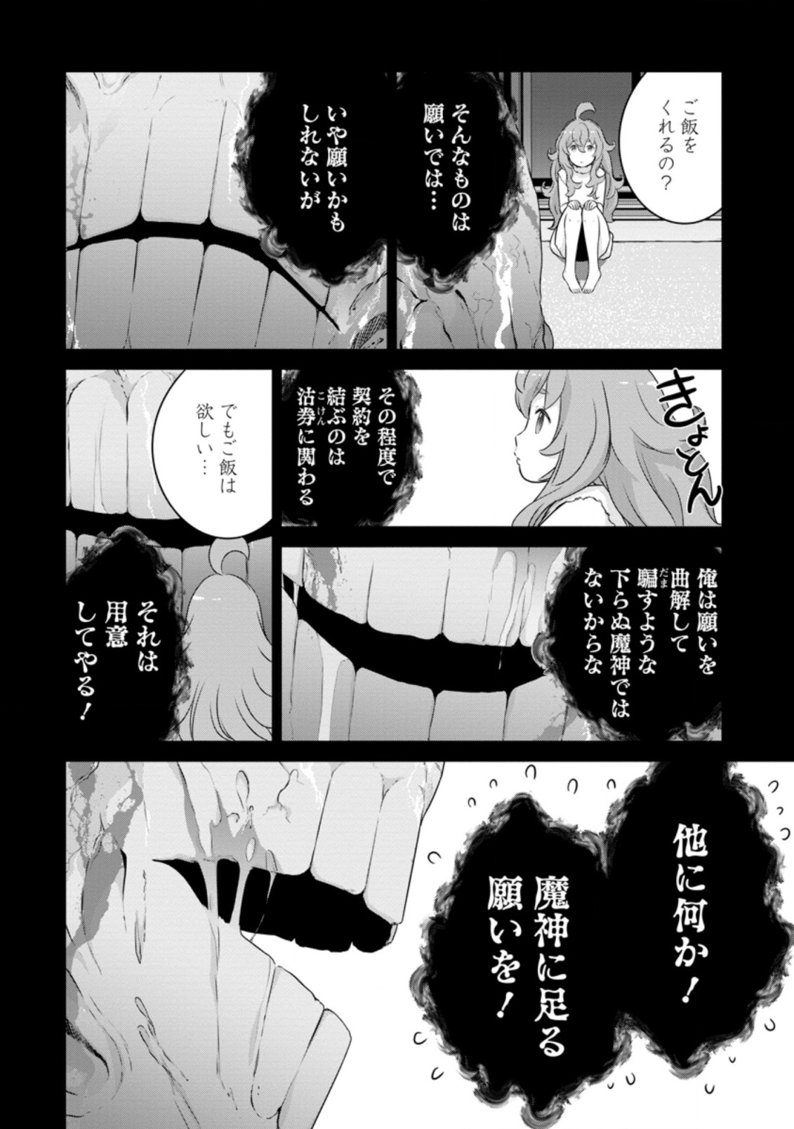 ni-no-uchi-irazu-no-kami-metsu-seijo〜-go-sen-nen-go-ni-mezameta-seijo-wa-saikyou-no-tsudzuki-o-suru-koto-ni-shita-〜 - Chapter 11.2 - Page 9